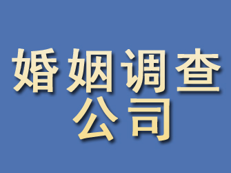 青冈婚姻调查公司